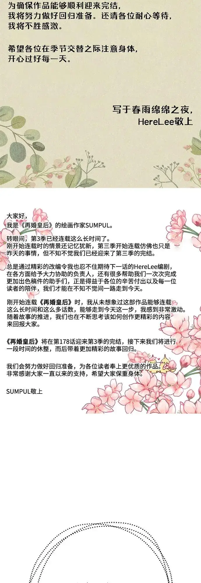 漫画《再婚皇后》第178话第69张图