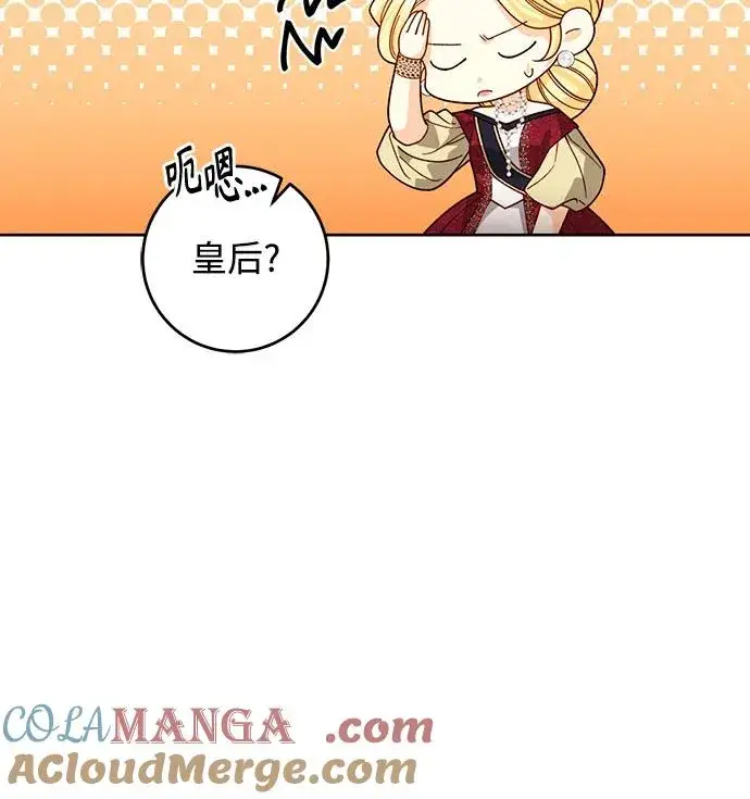 漫画《再婚皇后》第178话第7张图