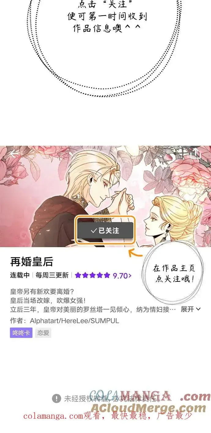 漫画《再婚皇后》第178话第70张图