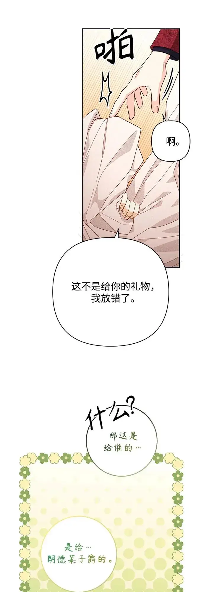漫画《再婚皇后》第178话第8张图