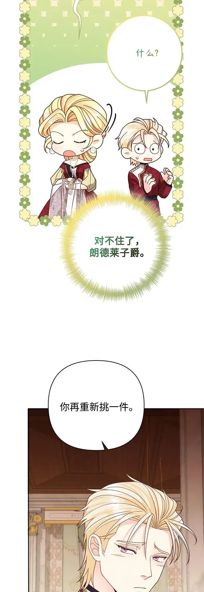 漫画《再婚皇后》第178话第9张图