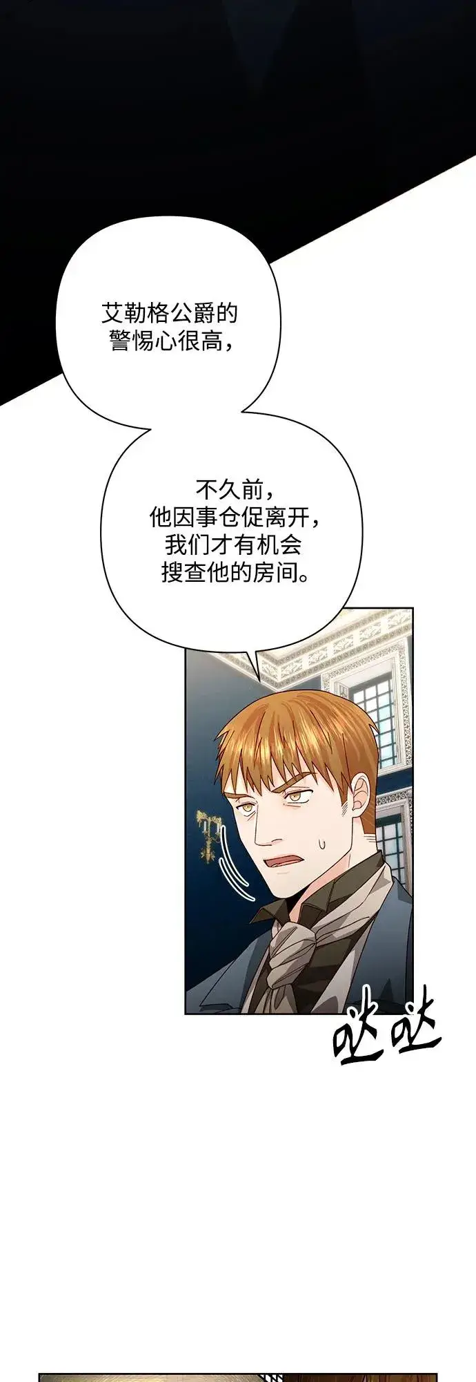 漫画《再婚皇后》第179话第12张图