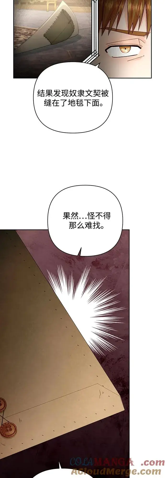 漫画《再婚皇后》第179话第13张图