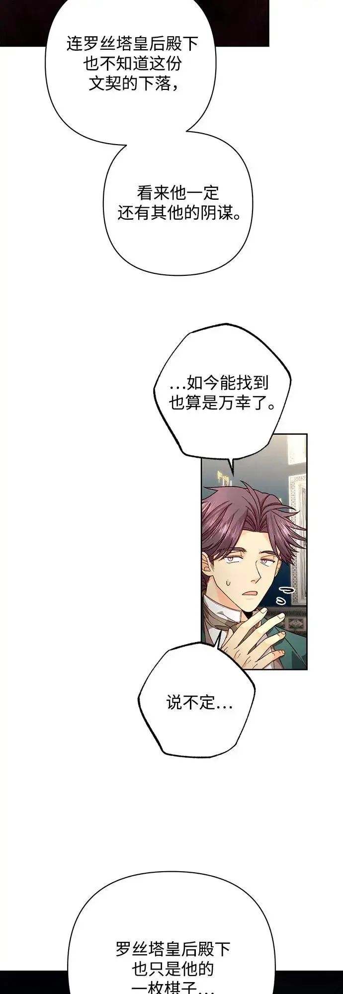 漫画《再婚皇后》第179话第14张图