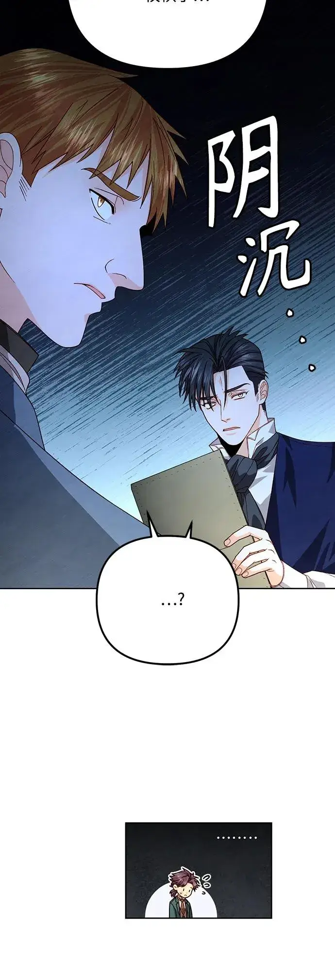 漫画《再婚皇后》第179话第15张图