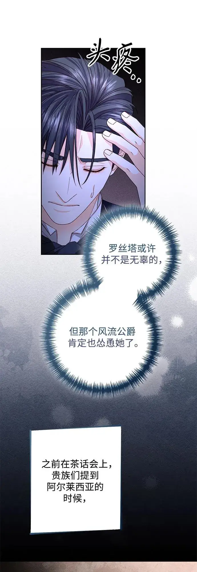漫画《再婚皇后》第179话第17张图