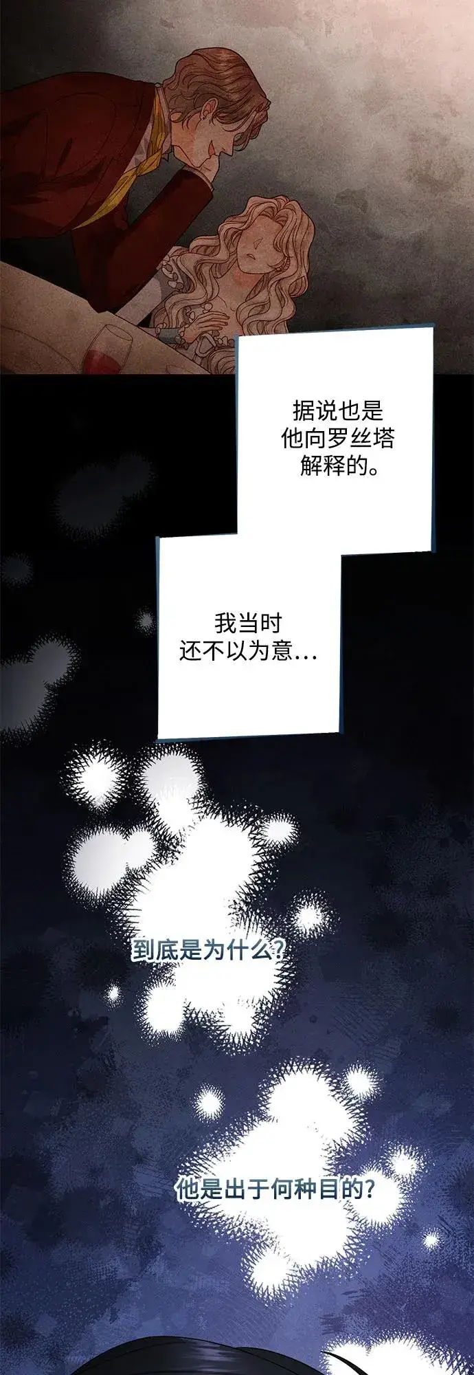 漫画《再婚皇后》第179话第18张图