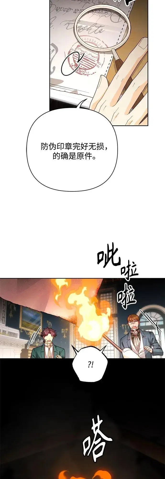 漫画《再婚皇后》第179话第20张图