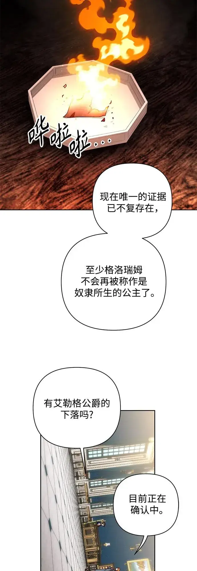 漫画《再婚皇后》第179话第21张图