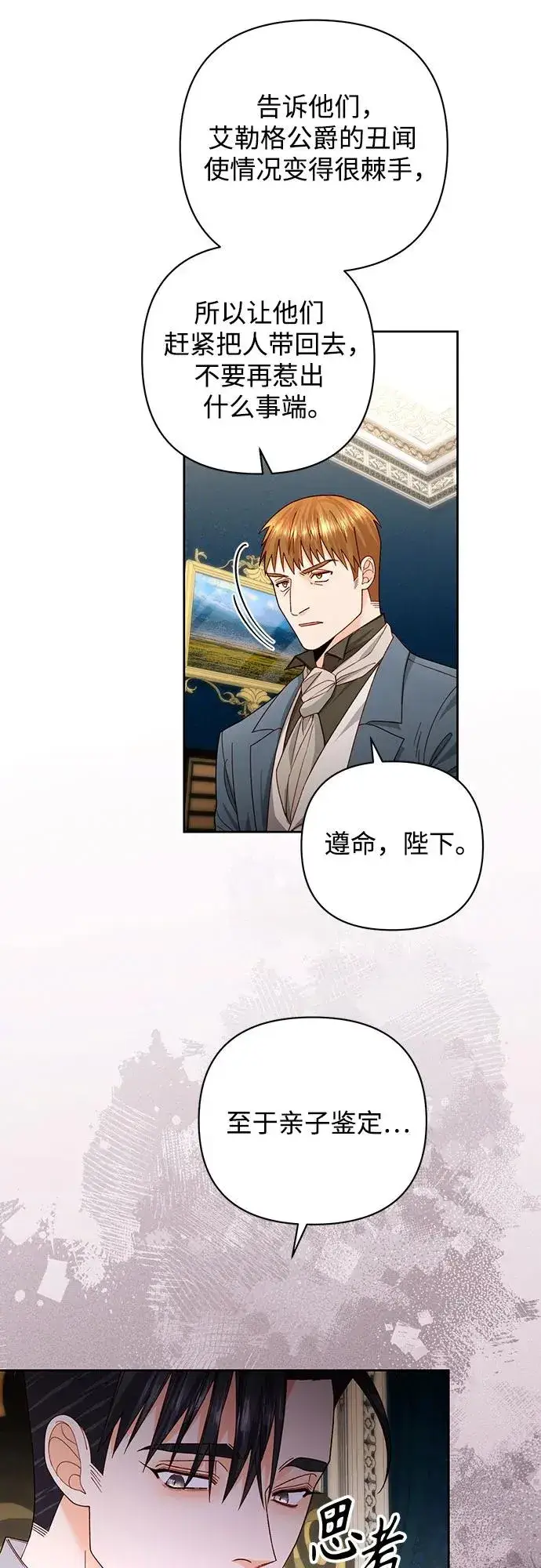 漫画《再婚皇后》第179话第23张图