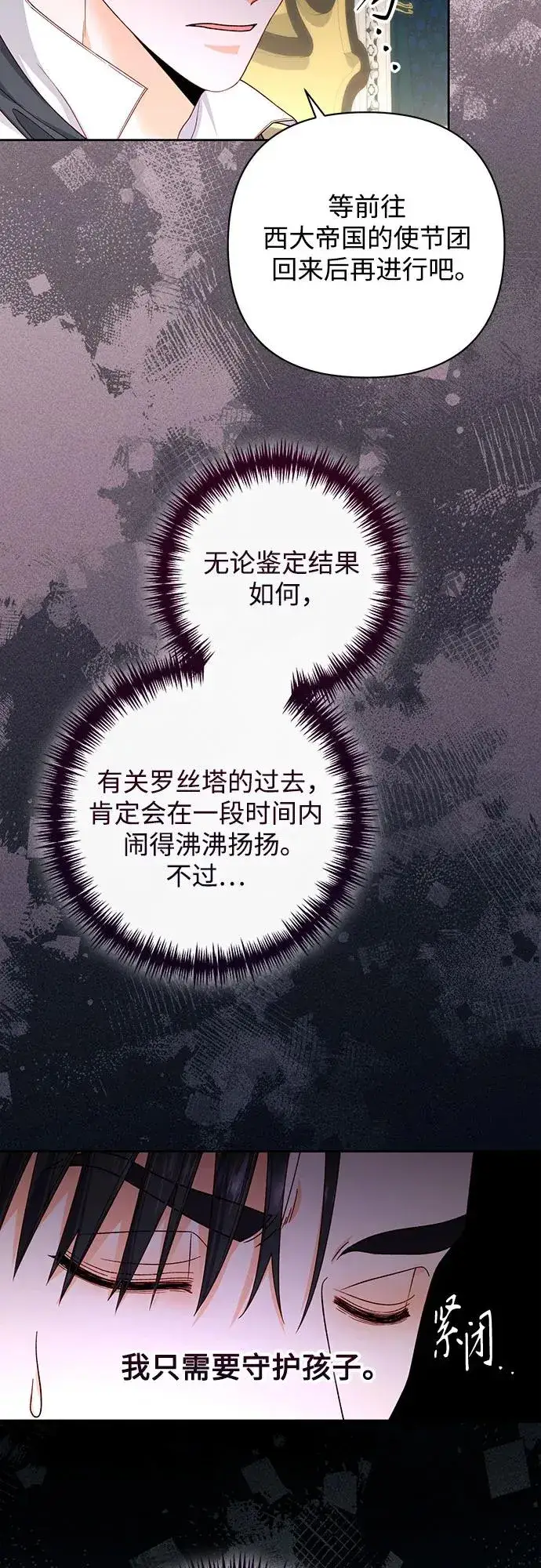漫画《再婚皇后》第179话第24张图