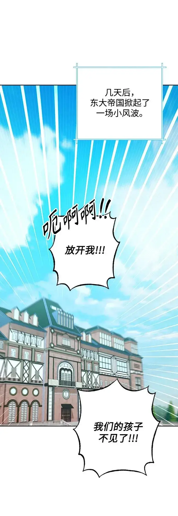 漫画《再婚皇后》第179话第27张图