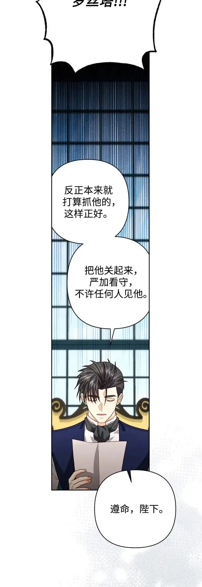 漫画《再婚皇后》第179话第30张图