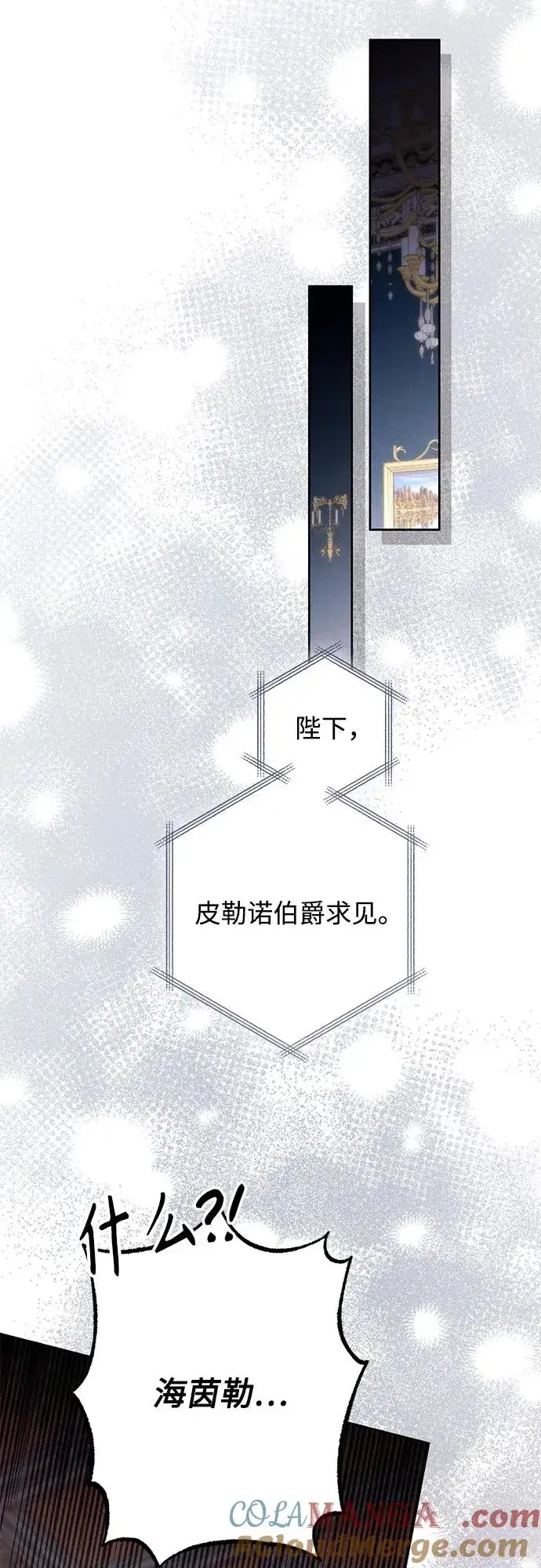 漫画《再婚皇后》第179话第31张图