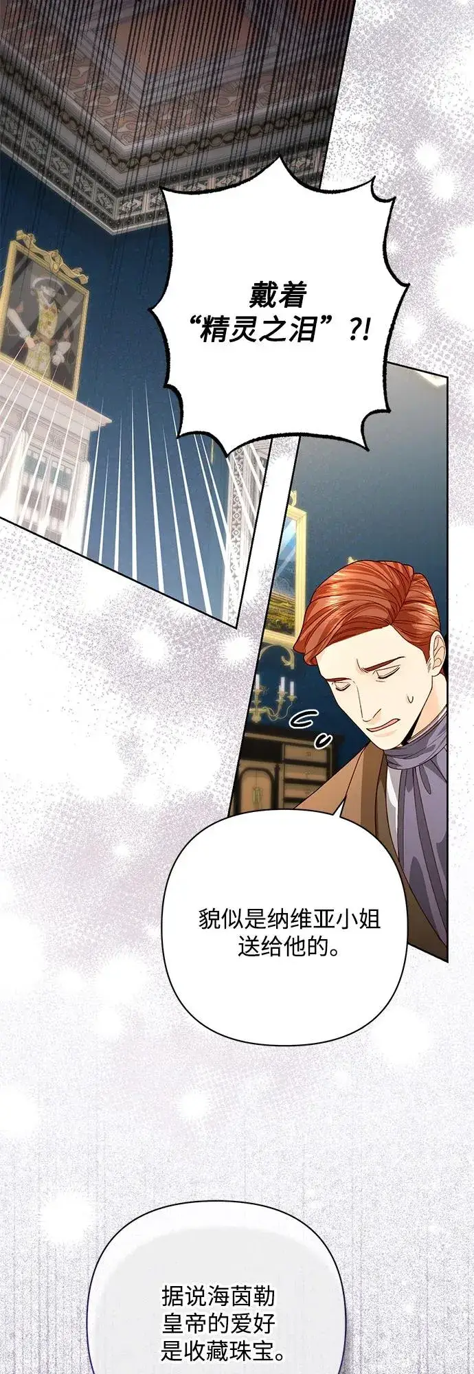 漫画《再婚皇后》第179话第32张图