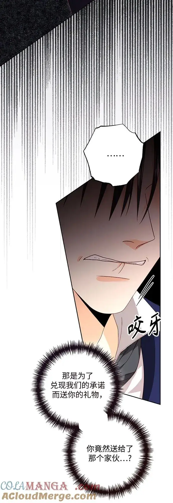 漫画《再婚皇后》第179话第34张图
