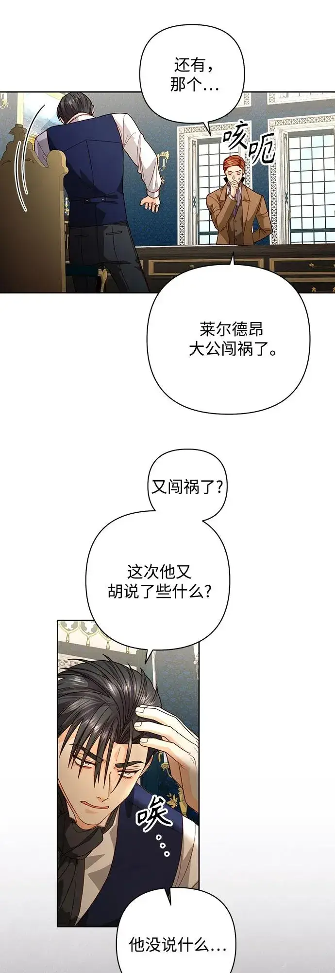 漫画《再婚皇后》第179话第36张图