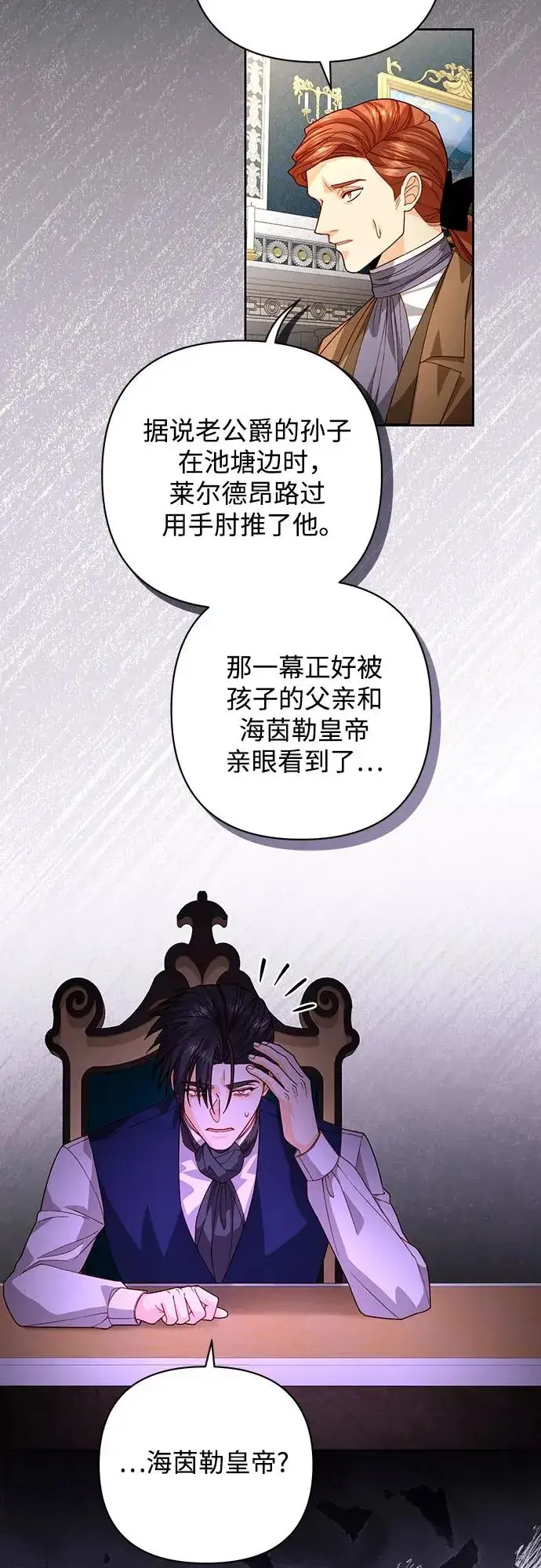 漫画《再婚皇后》第179话第38张图