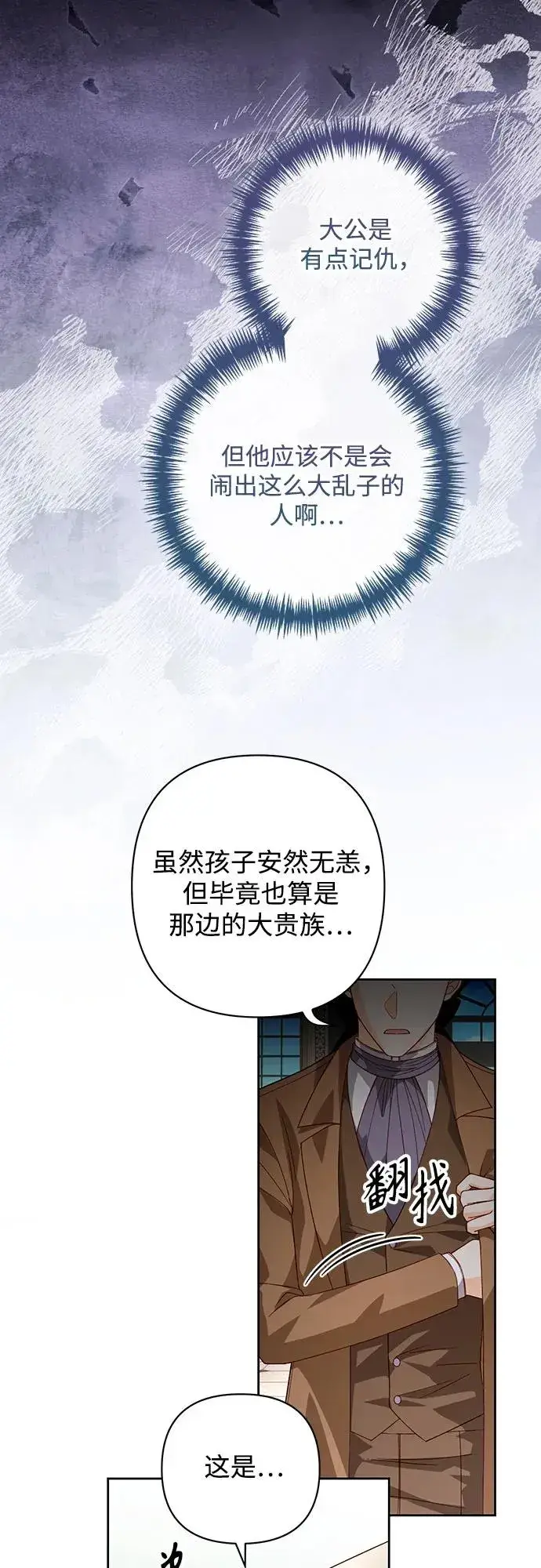 漫画《再婚皇后》第179话第39张图