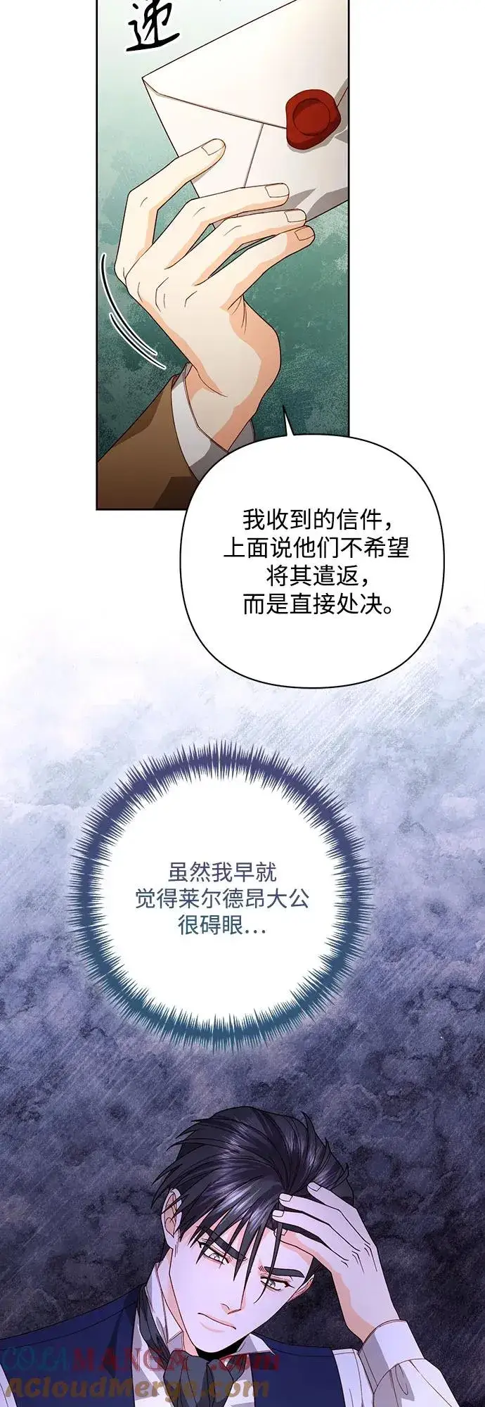 漫画《再婚皇后》第179话第40张图