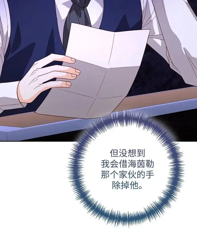 漫画《再婚皇后》第179话第41张图