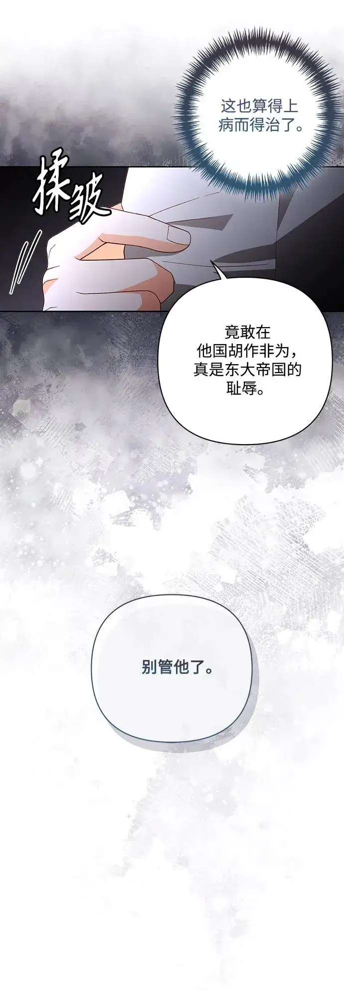 漫画《再婚皇后》第179话第42张图