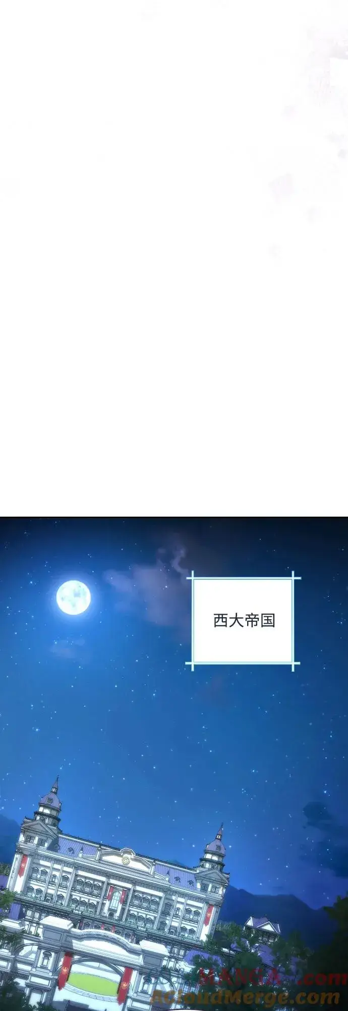 漫画《再婚皇后》第179话第43张图