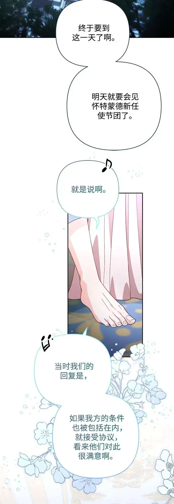 漫画《再婚皇后》第179话第44张图