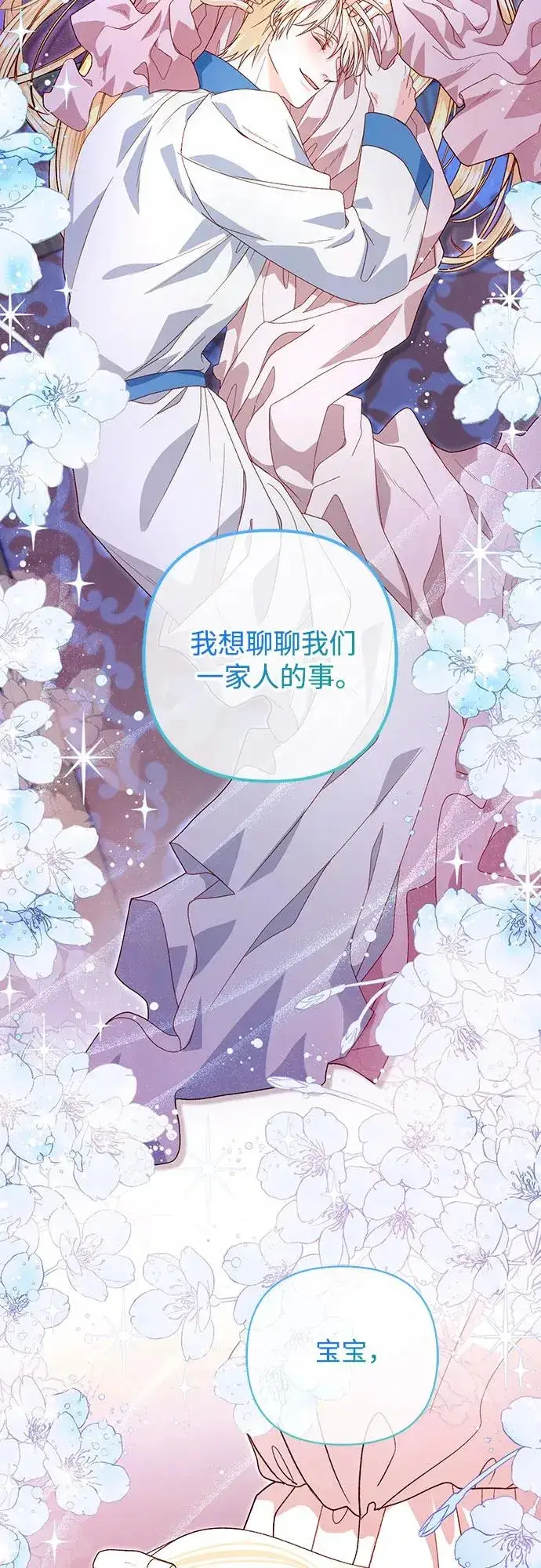 漫画《再婚皇后》第179话第50张图
