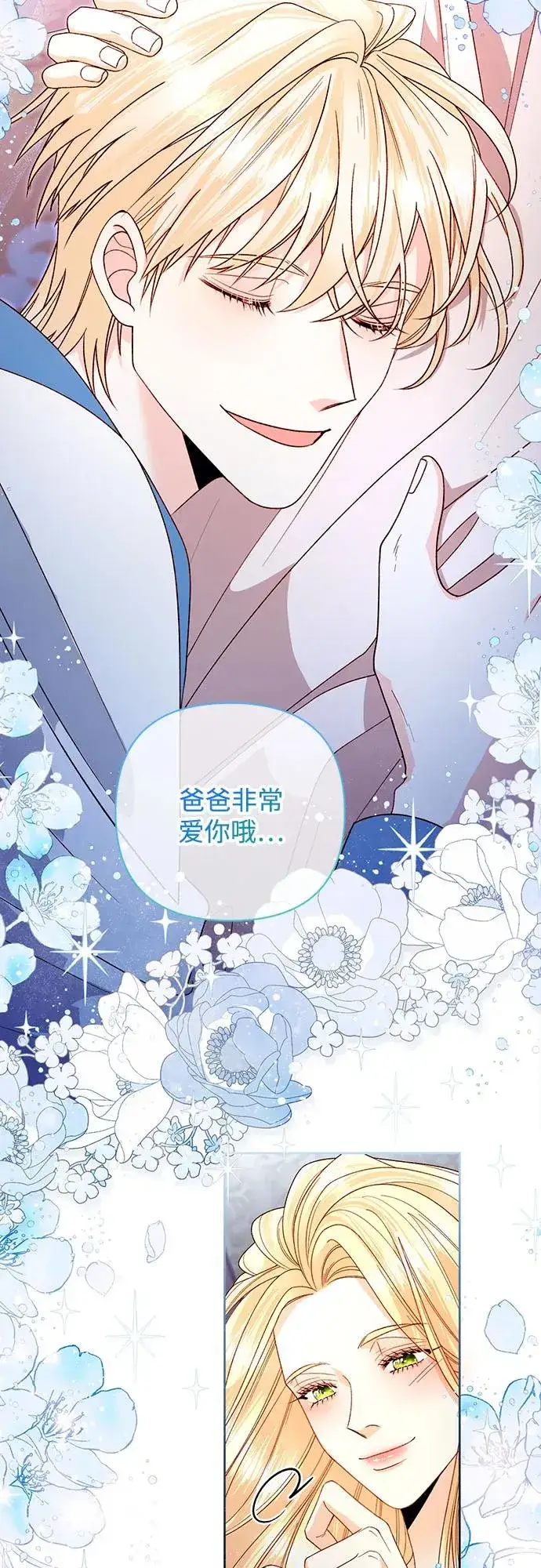 漫画《再婚皇后》第179话第51张图