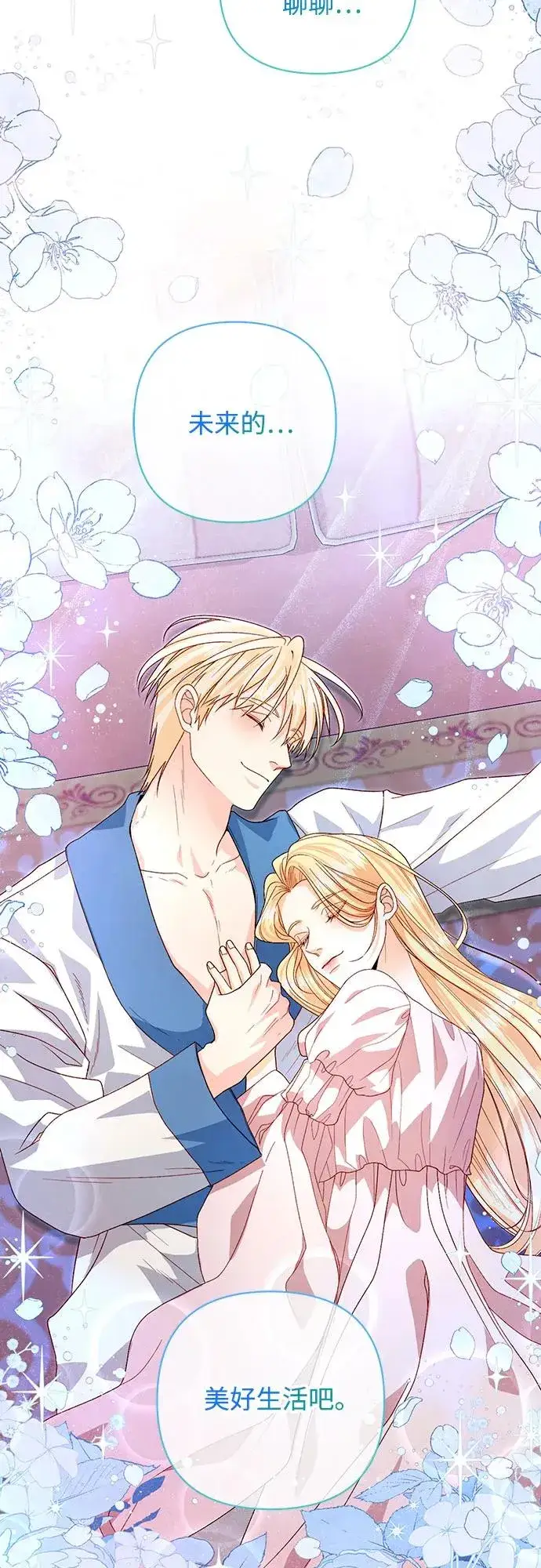 漫画《再婚皇后》第179话第53张图