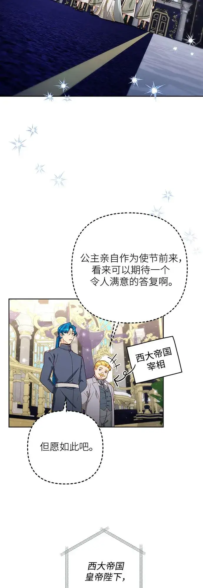 漫画《再婚皇后》第179话第56张图