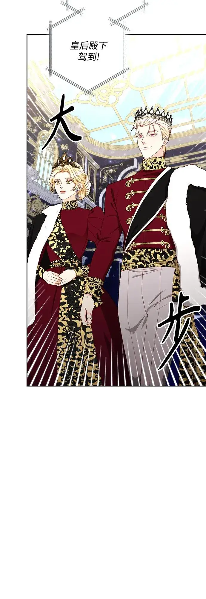 漫画《再婚皇后》第179话第57张图