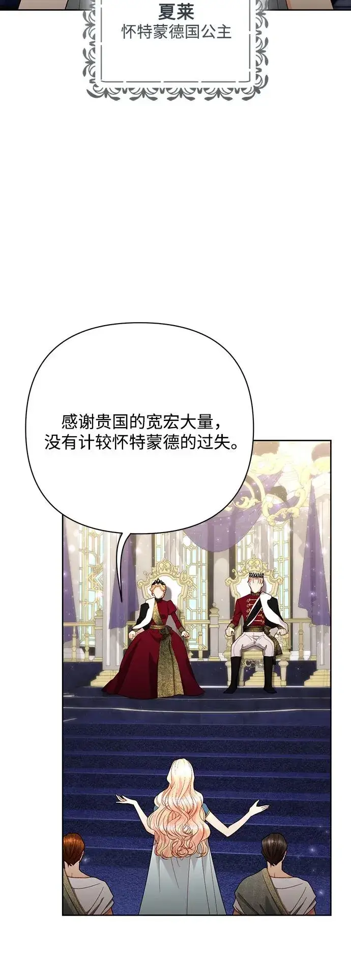 漫画《再婚皇后》第179话第59张图