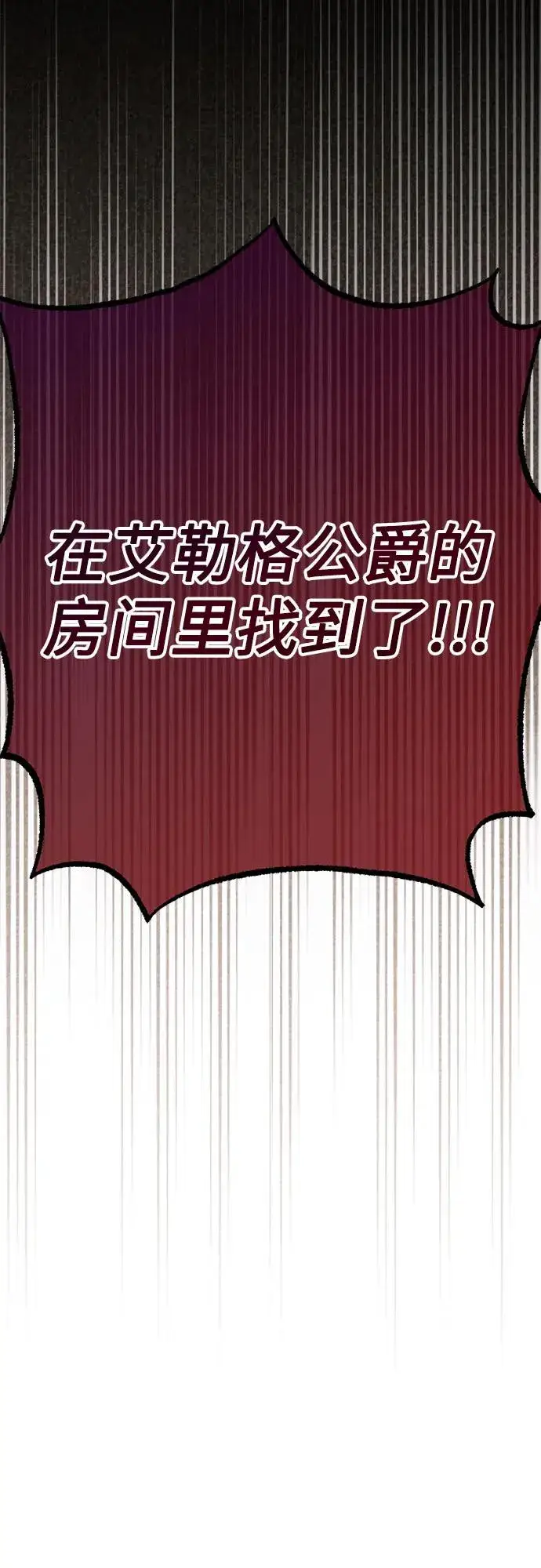 漫画《再婚皇后》第179话第6张图