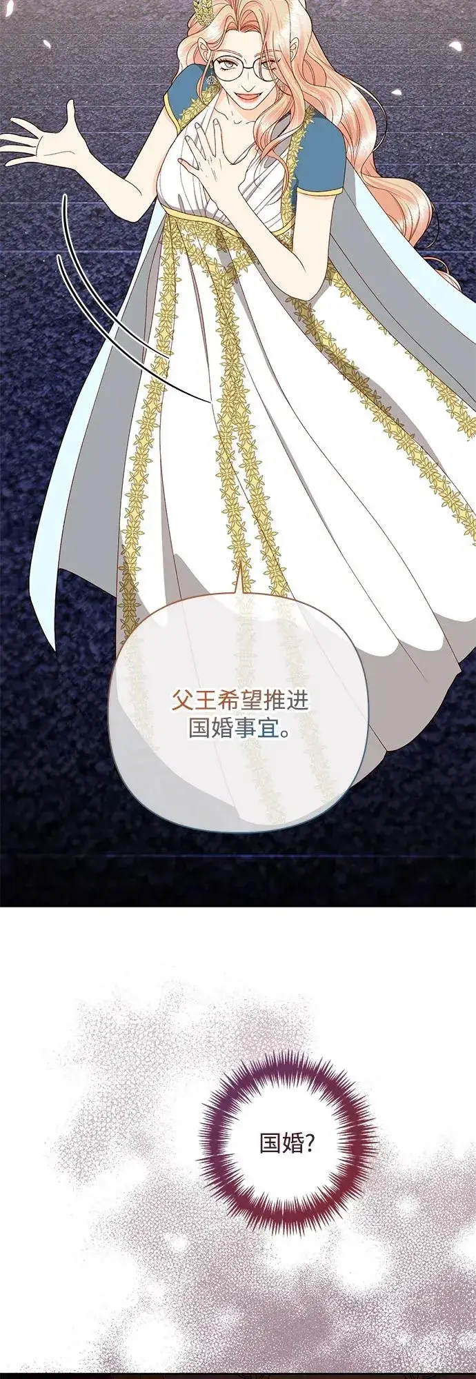 漫画《再婚皇后》第179话第62张图
