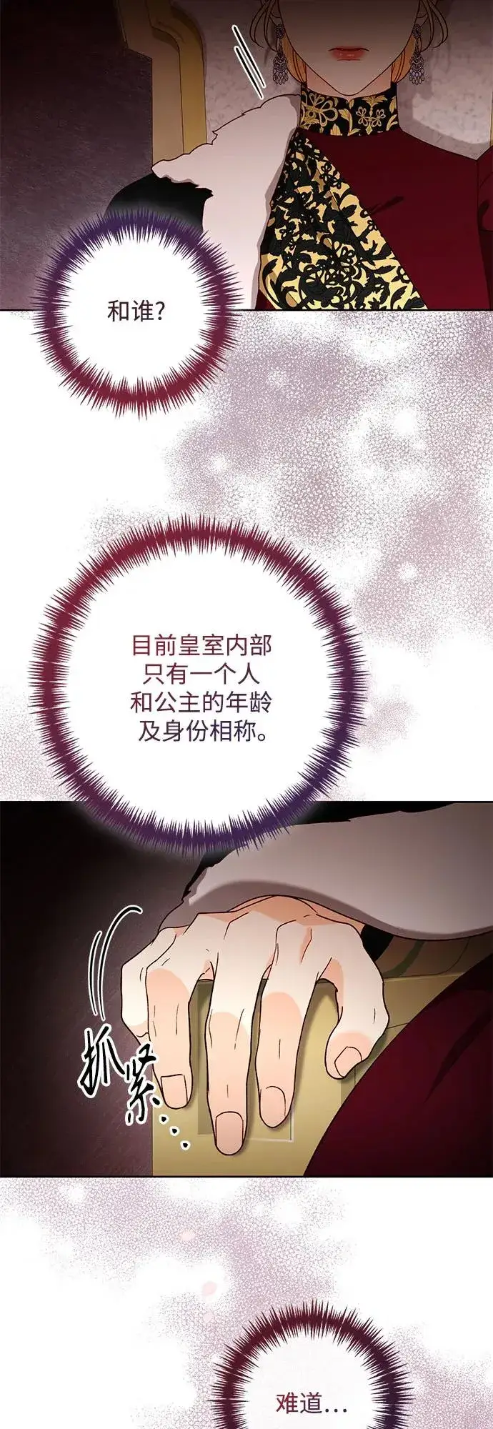 漫画《再婚皇后》第179话第63张图