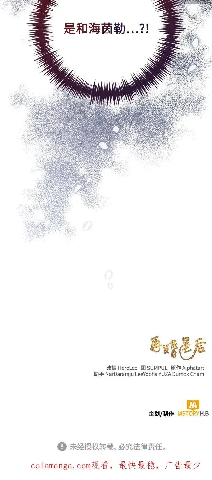 漫画《再婚皇后》第179话第65张图
