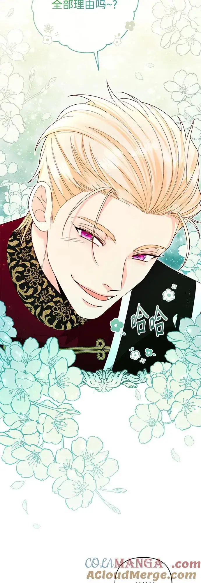 漫画《再婚皇后》第180话第10张图
