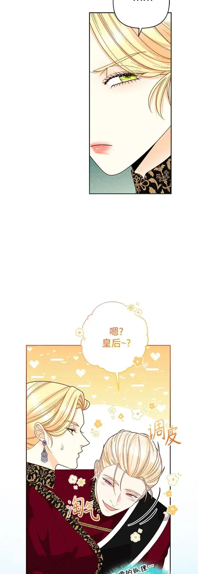 漫画《再婚皇后》第180话第11张图
