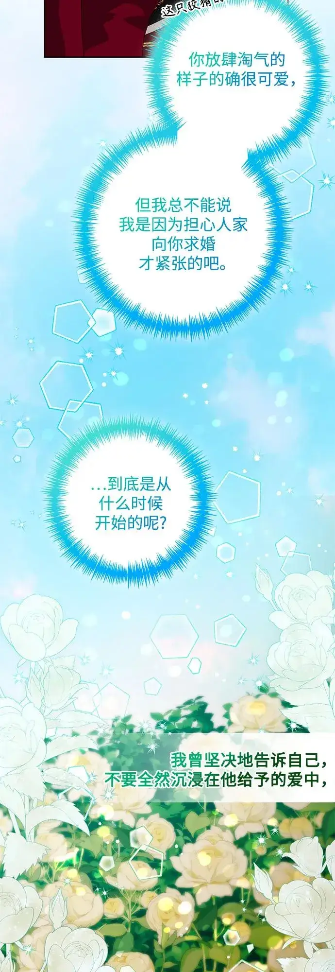 漫画《再婚皇后》第180话第12张图