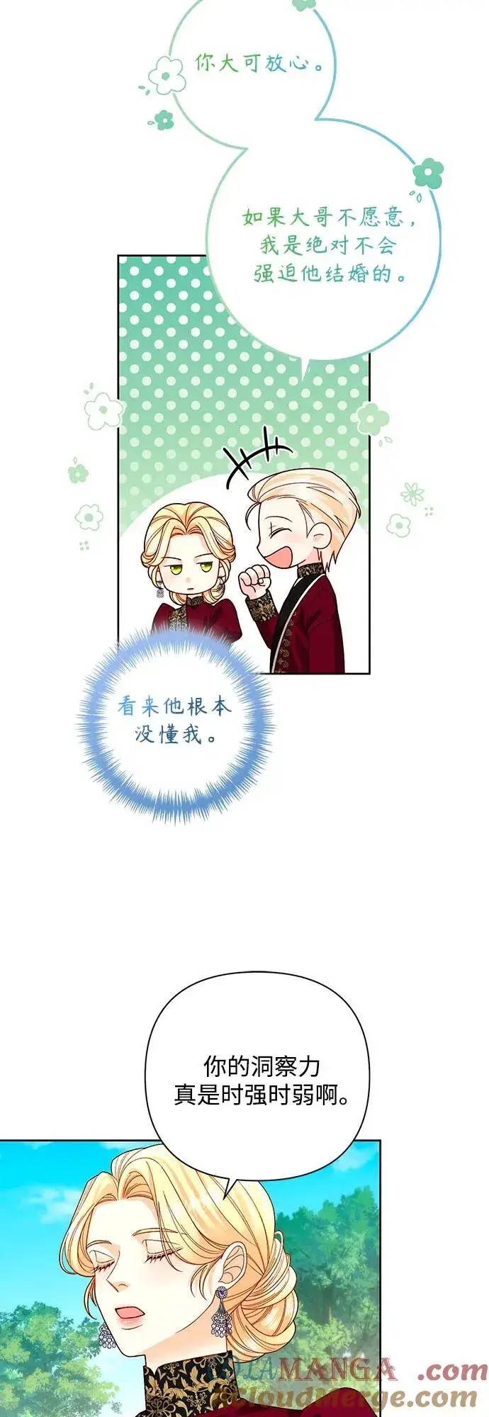 漫画《再婚皇后》第180话第16张图