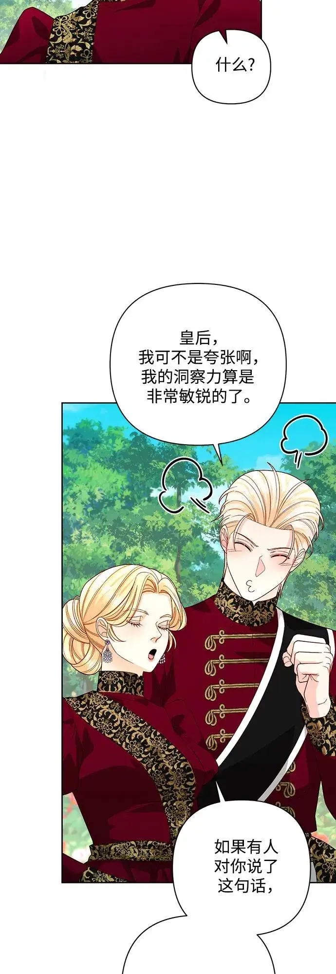 漫画《再婚皇后》第180话第17张图