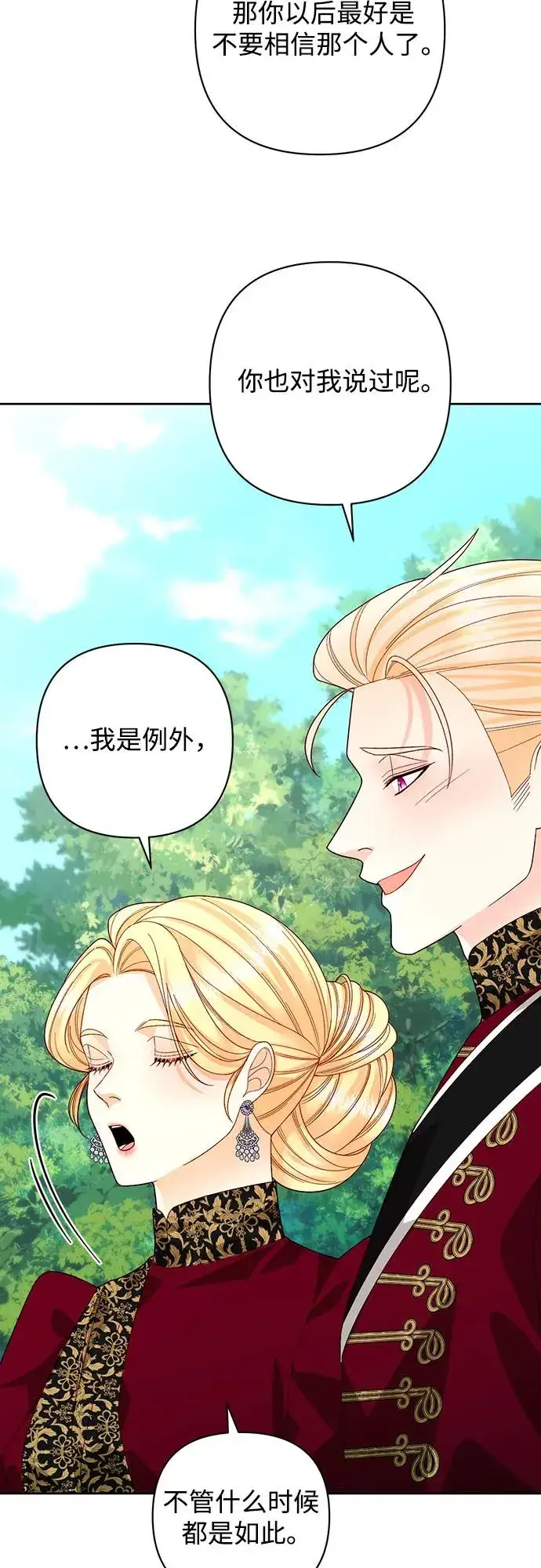 漫画《再婚皇后》第180话第18张图