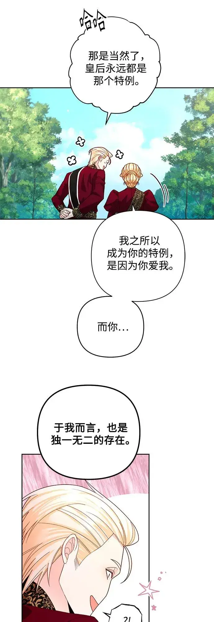 漫画《再婚皇后》第180话第20张图
