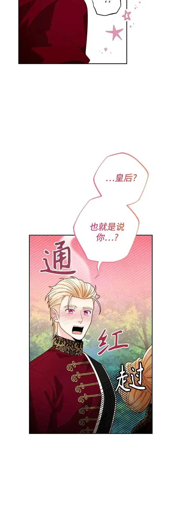 漫画《再婚皇后》第180话第21张图