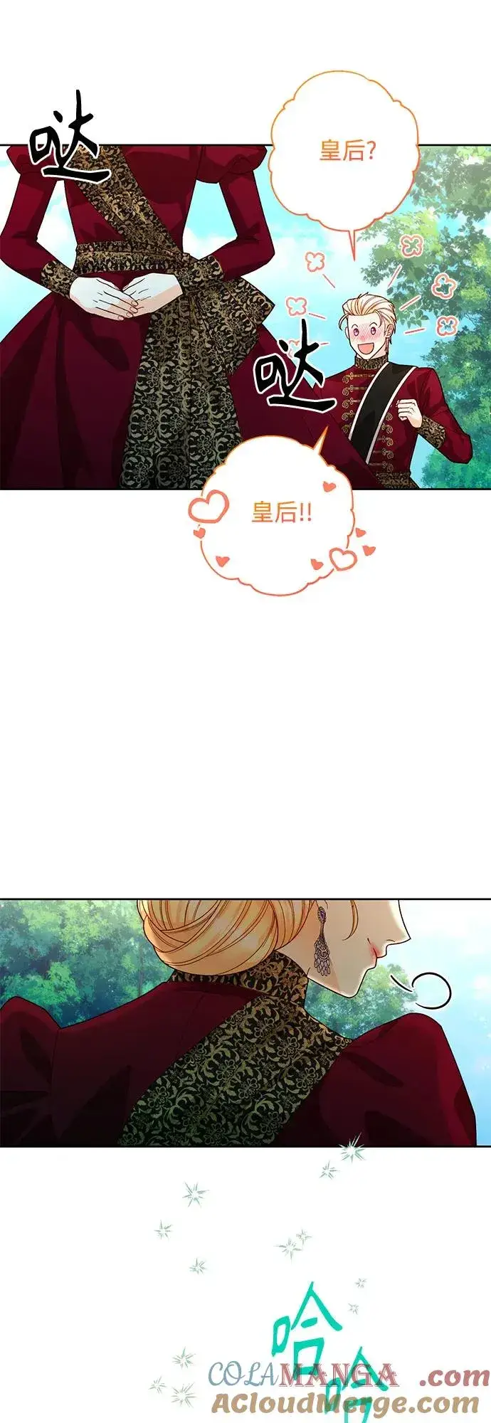 漫画《再婚皇后》第180话第22张图