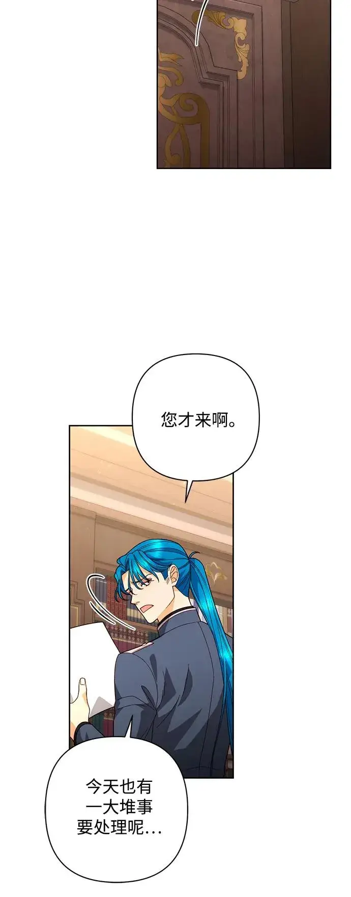 漫画《再婚皇后》第180话第24张图