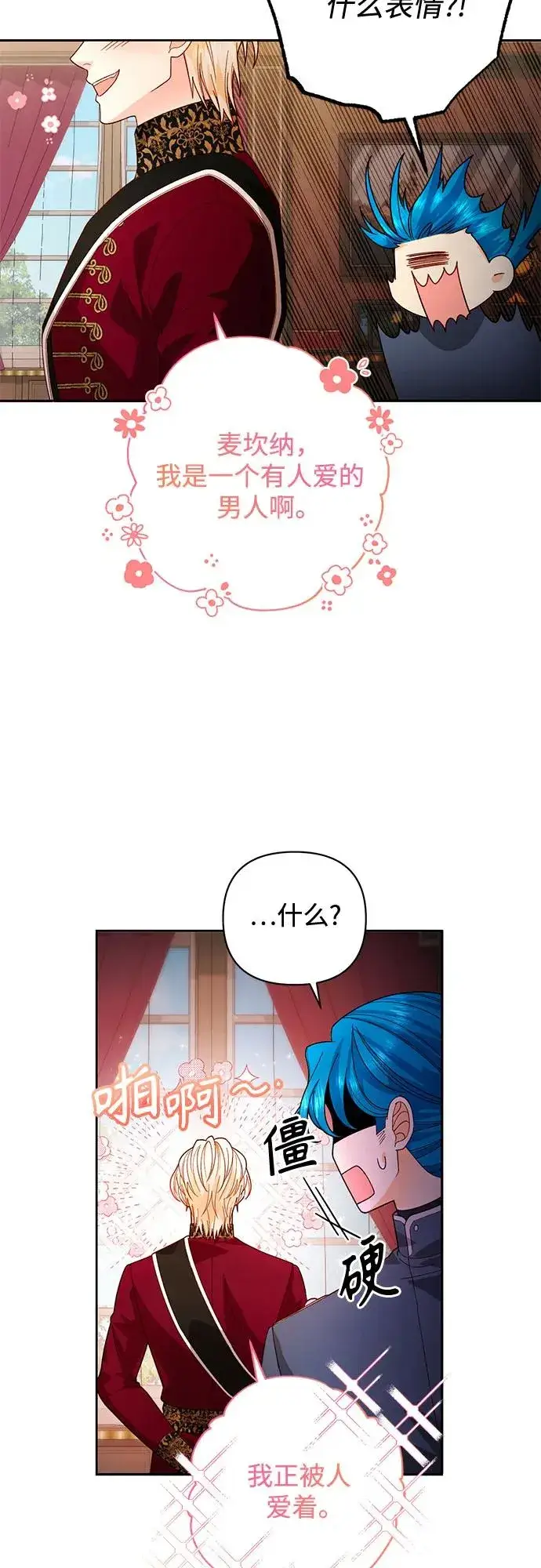 漫画《再婚皇后》第180话第26张图