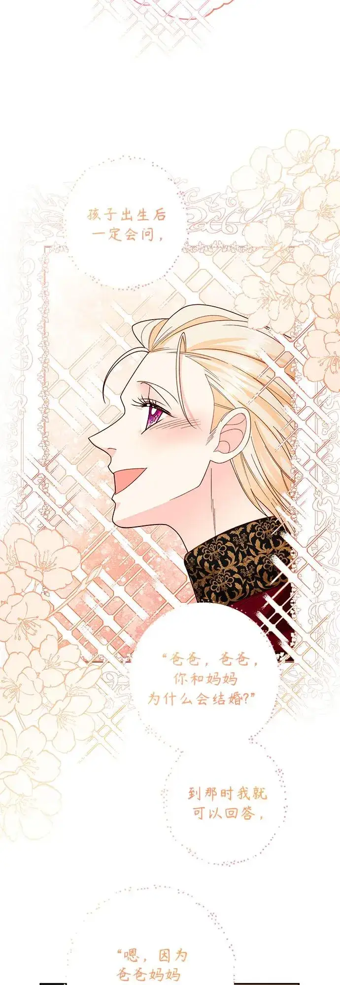 漫画《再婚皇后》第180话第27张图